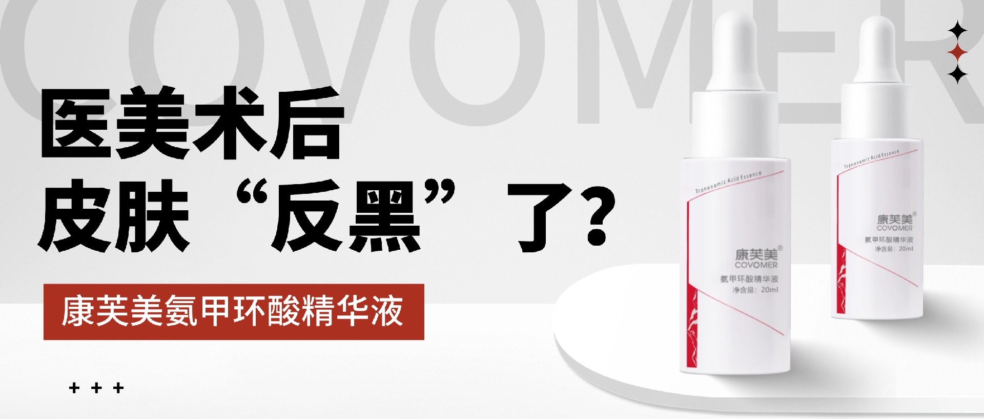 術(shù)后反黑 | 為美花錢受罪，結(jié)果反而變黑了？！